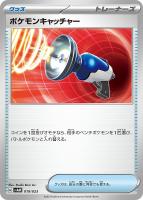 【ポケカ】SS◇ポケモンキャッチャー