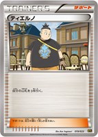【ポケカ】SS◇ティエルノ