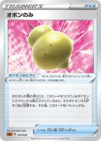 【ポケカ】SS)通常仕様◇オボンのみ