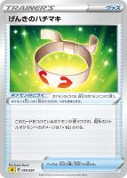 【ポケカ】SS)通常仕様◇げんきのハチマキ