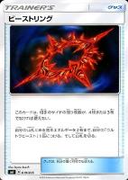 【ポケカ】SS◇ビーストリング