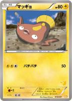 【ポケカ】SS◇マッギョ
