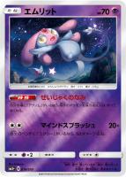 【ポケカ】C◇エムリット
