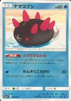 【ポケカ】C◇ナマコブシ
