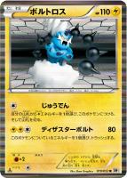【ポケカ】R◇ボルトロス