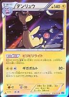 【ポケカ】R◇デンリュウ