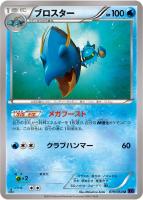 【ポケカ】U◇ブロスター