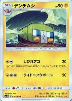 ポケモンカード ポケモンいれかえUR SM1M 072/060 - メルカリ