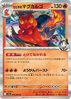 ヒビキのバクフーン【ポケモンカードトレカお買得価格通販