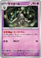 【ポケカ】C◇サマヨール