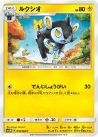 【ポケカ】C◇ルクシオ