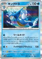 【ポケカ】R◇キングドラ