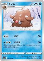 イノムー[ミラー仕様]【ポケモンカードトレカ高価買取価格査定