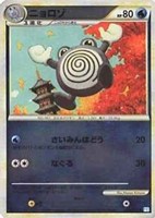 ニョロゾ[ミラー仕様]