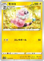シャクヤ【ポケモンカードトレカお買得価格通販：トレコロ】