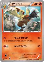 【ポケカ】C◇ワカシャモ