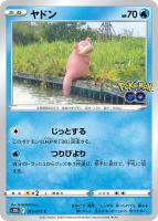 【ポケカ】C◇ヤドン