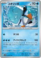 【ポケカ】U◇コオリッポ