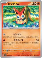 【ポケカ】C◇ビクティニ