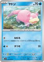 【ポケカ】C◇ヤドン