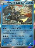 【ポケカ】R◇ホワイトキュレム