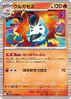 【ポケカ】R)通常仕様◇ウルガモス