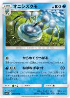 【ポケカ】U◇オニシズクモ