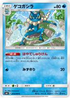 【ポケカ】C◇ゲコガシラ