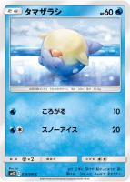 【ポケカ】C◇タマザラシ