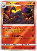 【ポケカ】C◇エンニュート