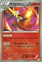 【ポケカ】キラ仕様◇マフォクシー