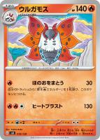【ポケカ】SS◇ウルガモス