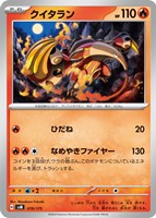 【ポケカ】SS◇クイタラン