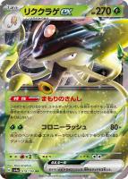 ペパー[通常仕様]【ポケモンカードトレカお買得価格通販：トレコロ】