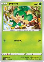 【ポケカ】SS◇ヤナップ