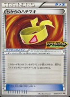 【ポケカ】ＰＲ◇ちからのハチマキ[リザードンメガバトル]