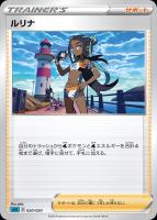 【ポケカ】SS◇ルリナ