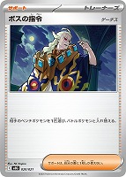 【ポケカ】SS◇ボスの指令(ゲーチス)