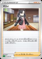 【ポケカ】SS◇マリィ