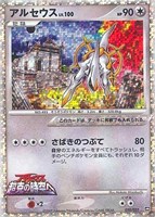 キズあり【ポケカ】Ｒ◇アルセウス