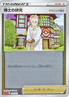 【ポケカ】SS)ミラー仕様◇博士の研究(マグノリア博士)