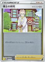 【ポケカ】SS)ミラー仕様◇博士の研究(マグノリア博士)