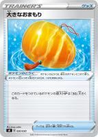 【ポケカ】SS◇大きなおまもり