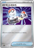 【ポケカ】SS)ミラー仕様◇ポケモンいれかえ