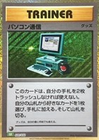 【ポケカ】SS◇パソコン通信