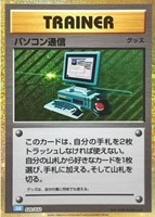 【ポケカ】SS◇パソコン通信