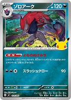 ゾロアーク