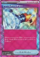 【ポケカ】SS)ACE仕様◇プライムキャッチャー