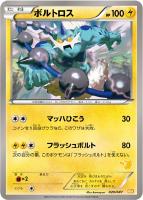 【ポケカ】SS◇ボルトロス