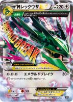 ポケモンカードゲーム BW/XY「エクストラレギュレーションBOX